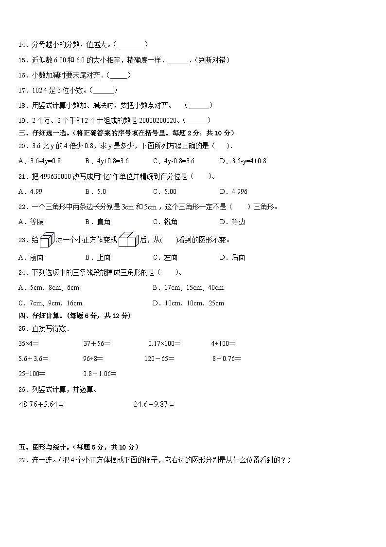 河北省北京师范大学沧州渤海新区附属学校2022-2023学年四年级数学第二学期期末达标检测模拟试题含答案第2页