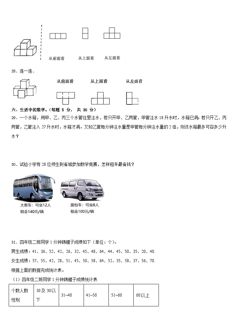 河北省北京师范大学沧州渤海新区附属学校2022-2023学年四年级数学第二学期期末达标检测模拟试题含答案第3页