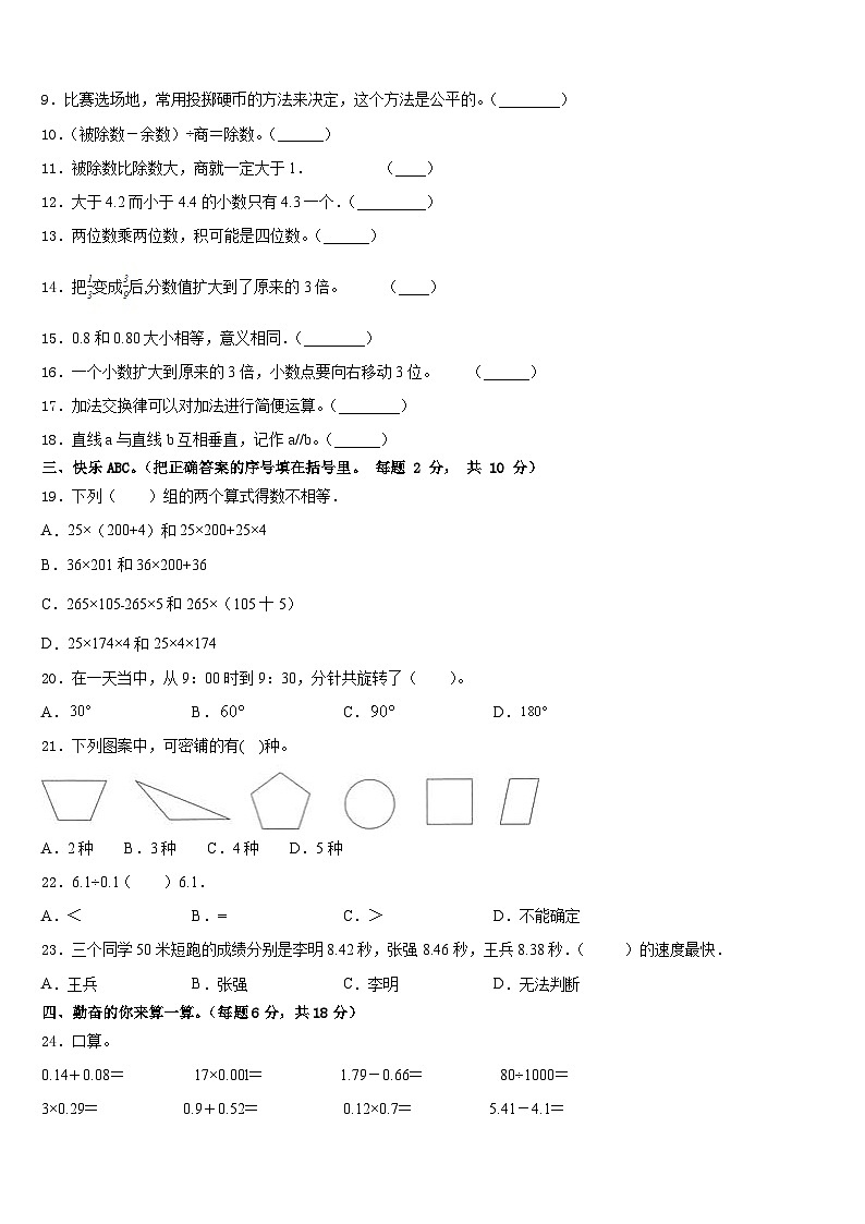 河北省卢龙县2022-2023学年数学四年级第二学期期末综合测试模拟试题含答案第2页