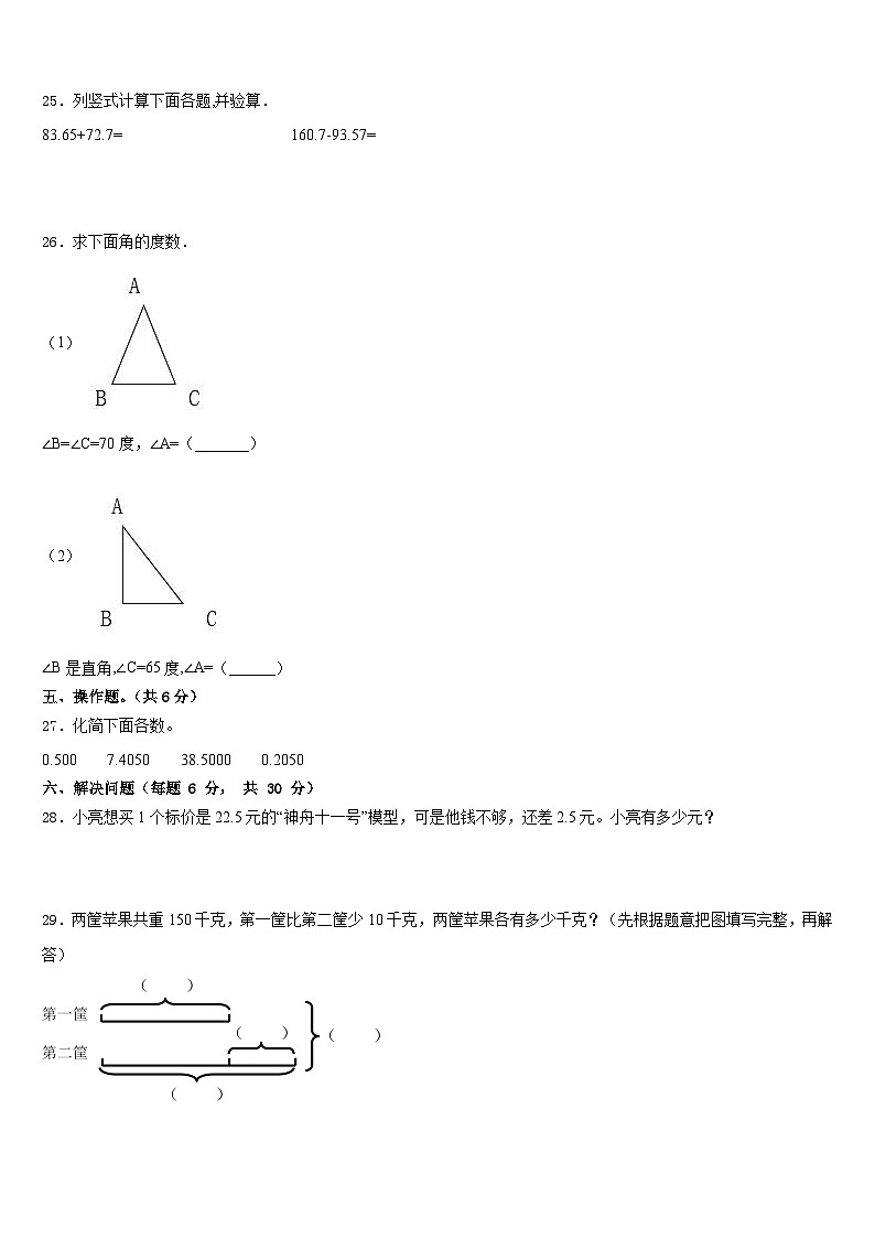 河北省卢龙县2022-2023学年数学四年级第二学期期末综合测试模拟试题含答案第3页