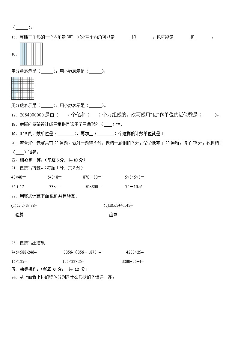 河北省唐山市2022-2023学年四下数学期末质量跟踪监视试题含答案第2页