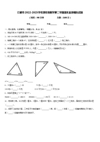 江都市2022-2023学年四年级数学第二学期期末监测模拟试题含答案