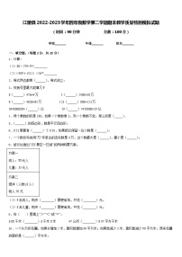 江陵县2022-2023学年四年级数学第二学期期末教学质量检测模拟试题含答案