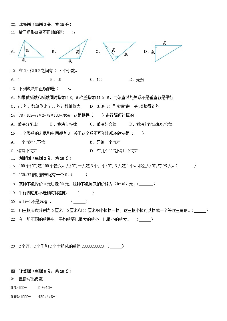 江陵县2022-2023学年四年级数学第二学期期末教学质量检测模拟试题含答案第2页