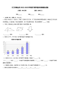 江门市鹤山市2022-2023学年四下数学期末经典模拟试题含答案