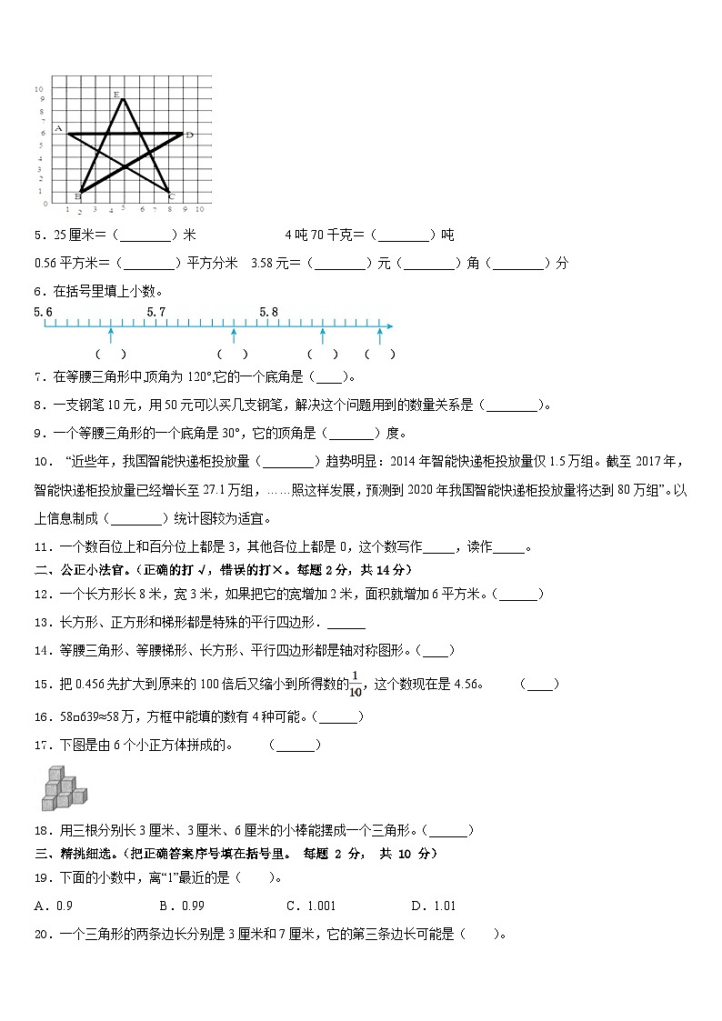 江门市鹤山市2022-2023学年四下数学期末经典模拟试题含答案第2页