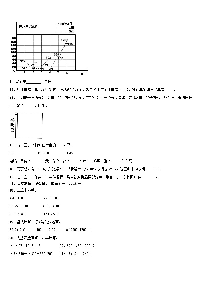 江门市蓬江区2022-2023学年四年级数学第二学期期末联考试题含答案02