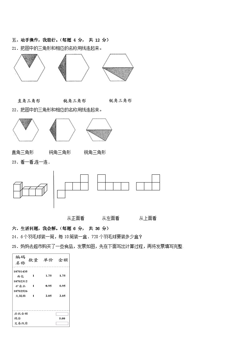 江门市蓬江区2022-2023学年四年级数学第二学期期末联考试题含答案03