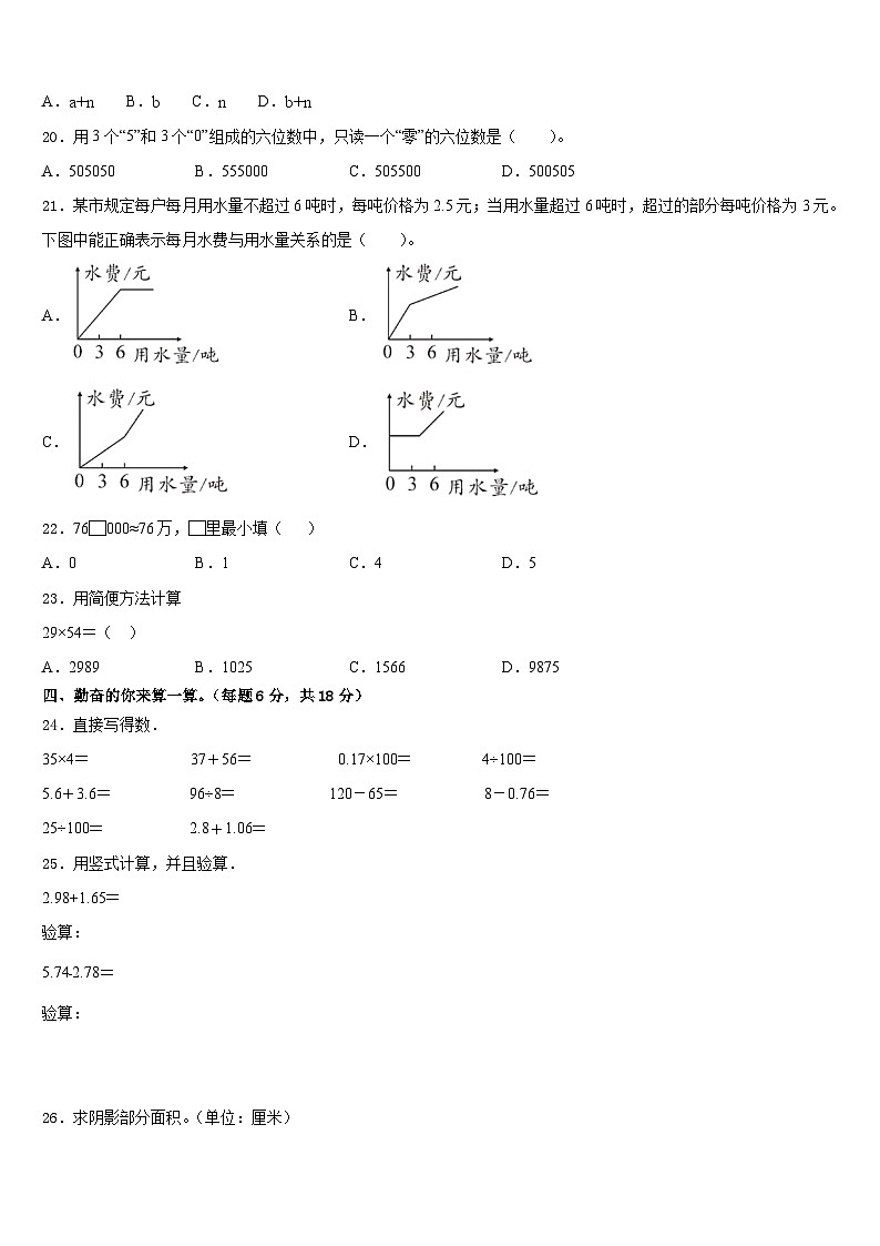 江西省抚州市崇仁县2022-2023学年四下数学期末综合测试试题含答案第2页