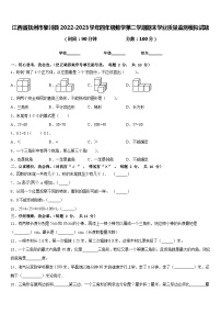 江西省抚州市黎川县2022-2023学年四年级数学第二学期期末学业质量监测模拟试题含答案