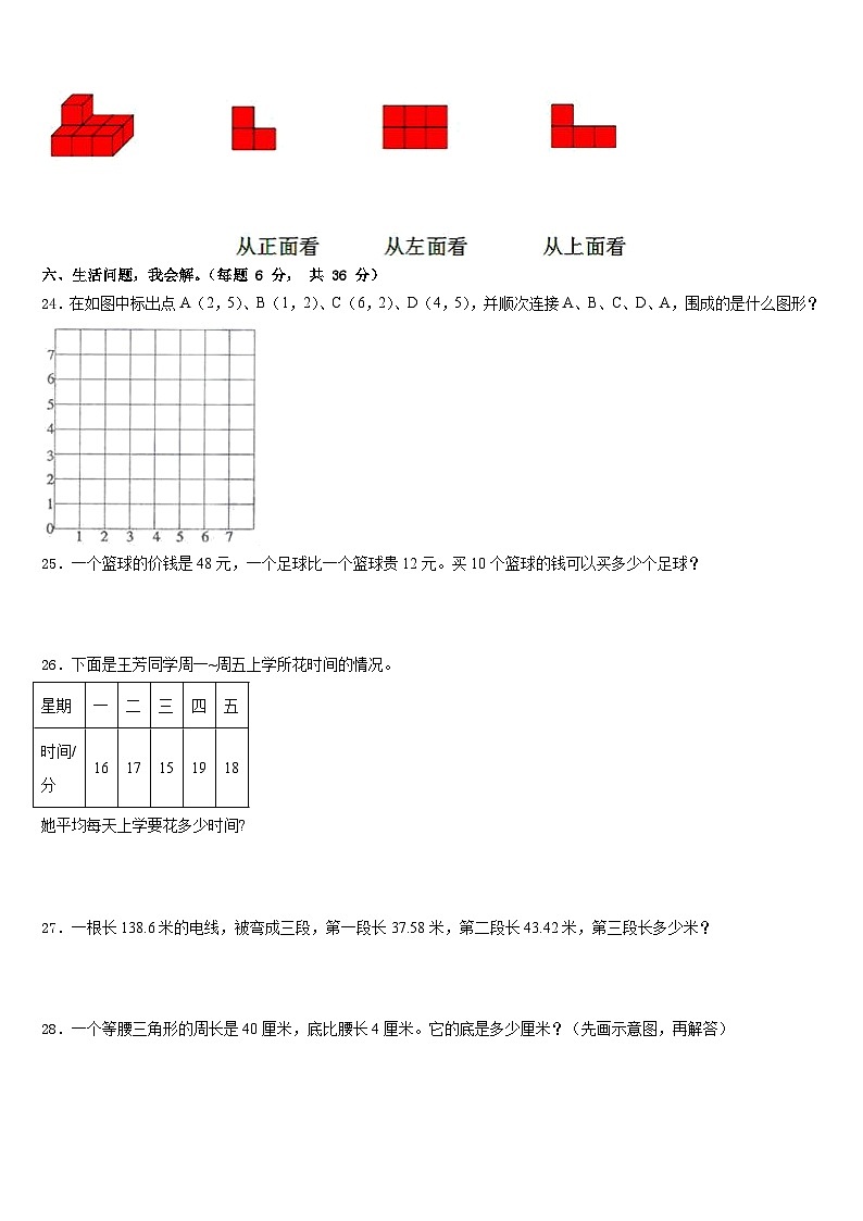 江西省抚州市黎川县2022-2023学年四年级数学第二学期期末学业质量监测模拟试题含答案03