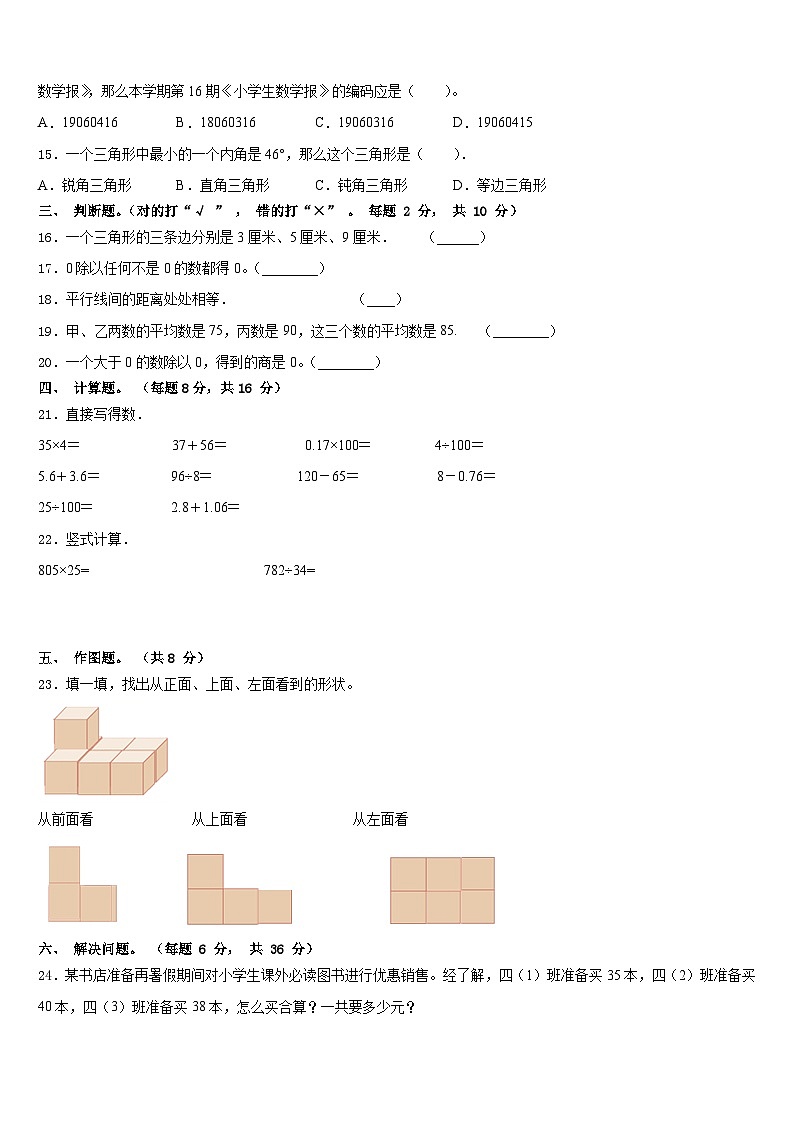 江西省赣州地区2022-2023学年四年级数学第二学期期末教学质量检测试题含答案第2页