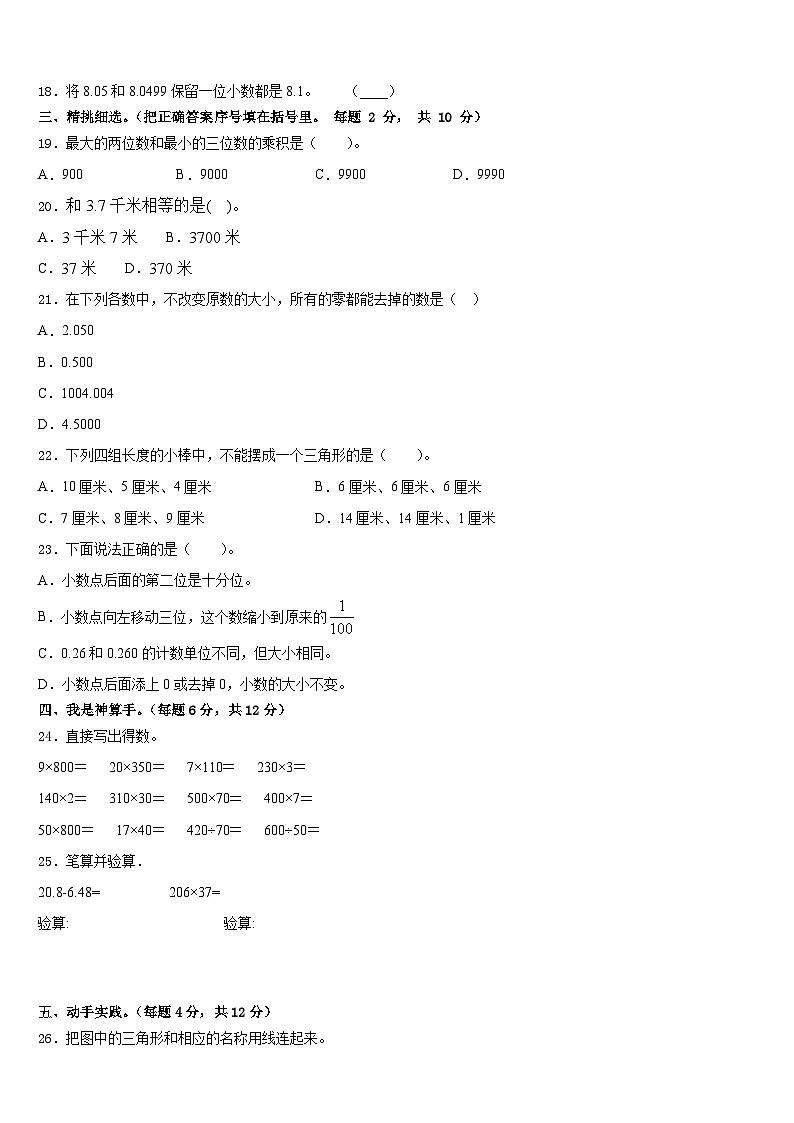 江西省赣州区2022-2023学年数学四下期末考试模拟试题含答案第2页