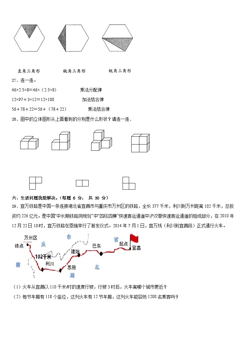 江西省赣州区2022-2023学年数学四下期末考试模拟试题含答案第3页