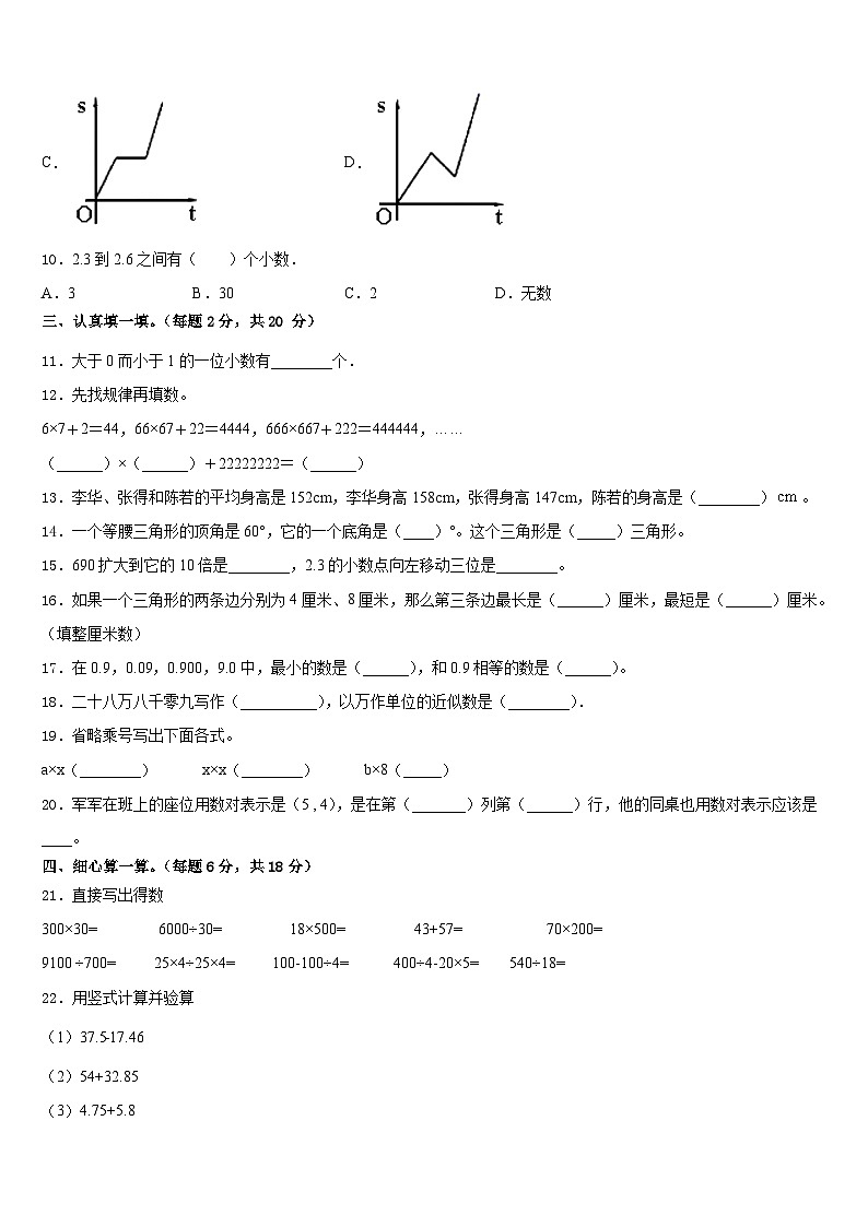 江西省赣州市赣县2022-2023学年数学四下期末考试试题含答案第2页