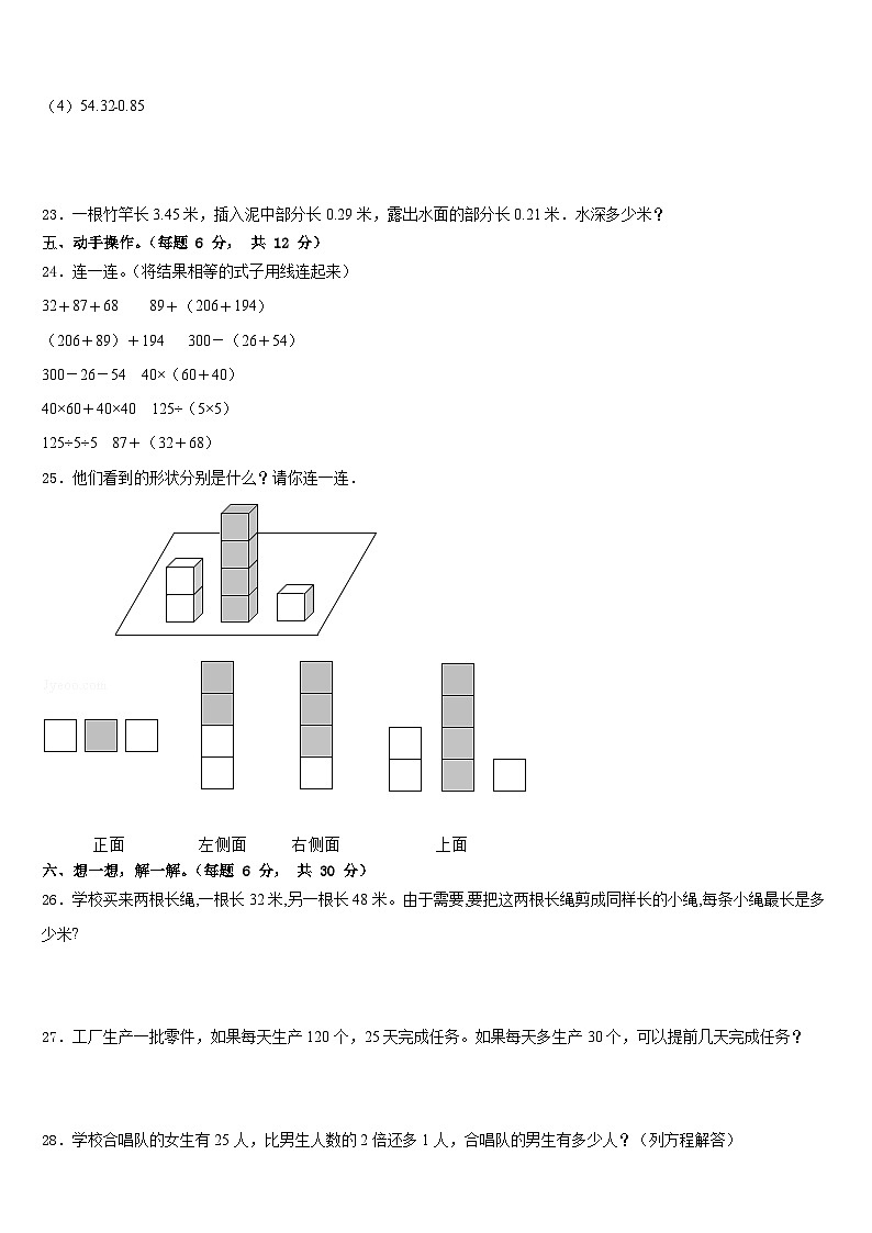 江西省赣州市赣县2022-2023学年数学四下期末考试试题含答案第3页