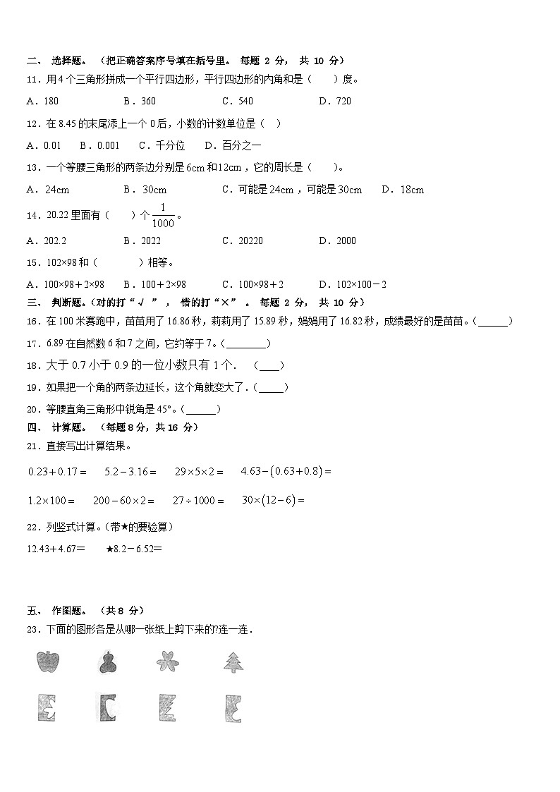 江西省赣州市南康市2022-2023学年四下数学期末调研模拟试题含答案第2页