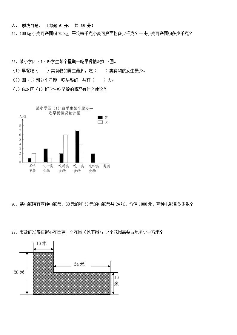 江西省赣州市南康市2022-2023学年四下数学期末调研模拟试题含答案第3页