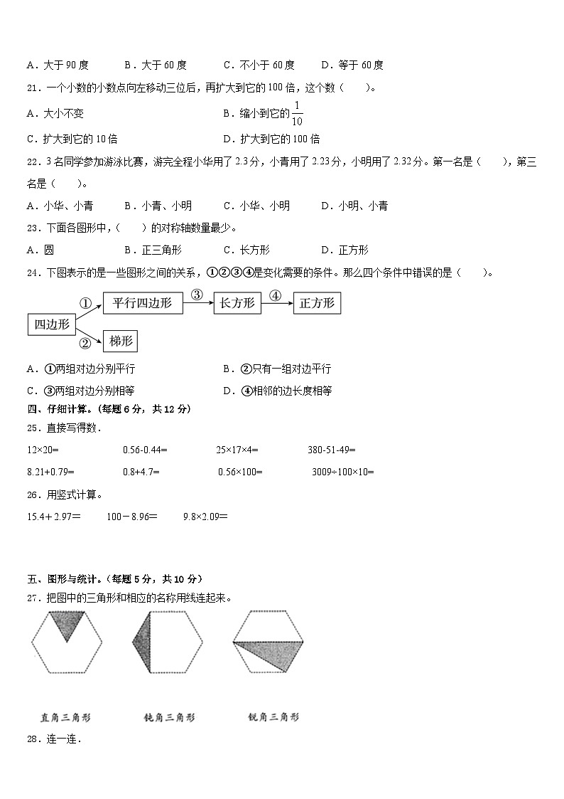 江西省赣州市瑞金市2022-2023学年四下数学期末学业质量监测模拟试题含答案第2页