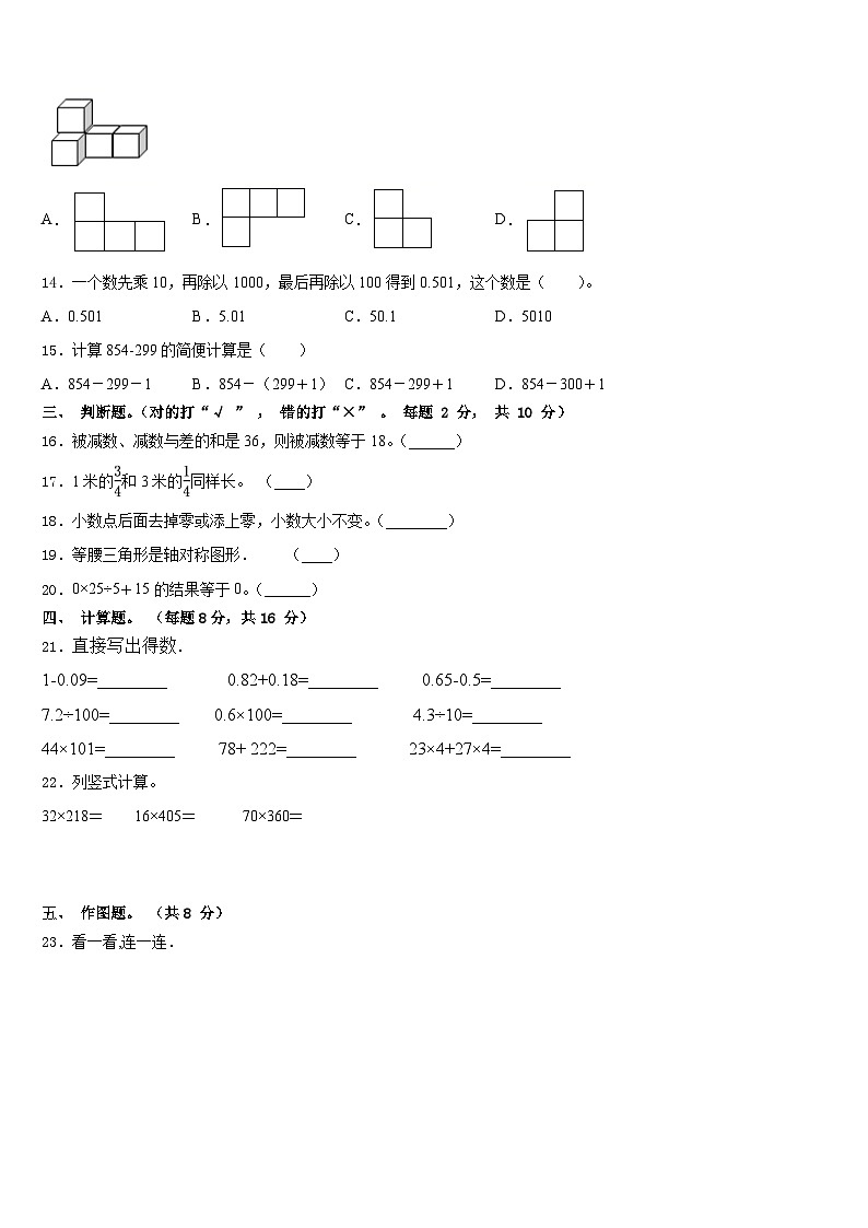 江西省赣州市宁都县2022-2023学年四年级数学第二学期期末复习检测模拟试题含答案第2页