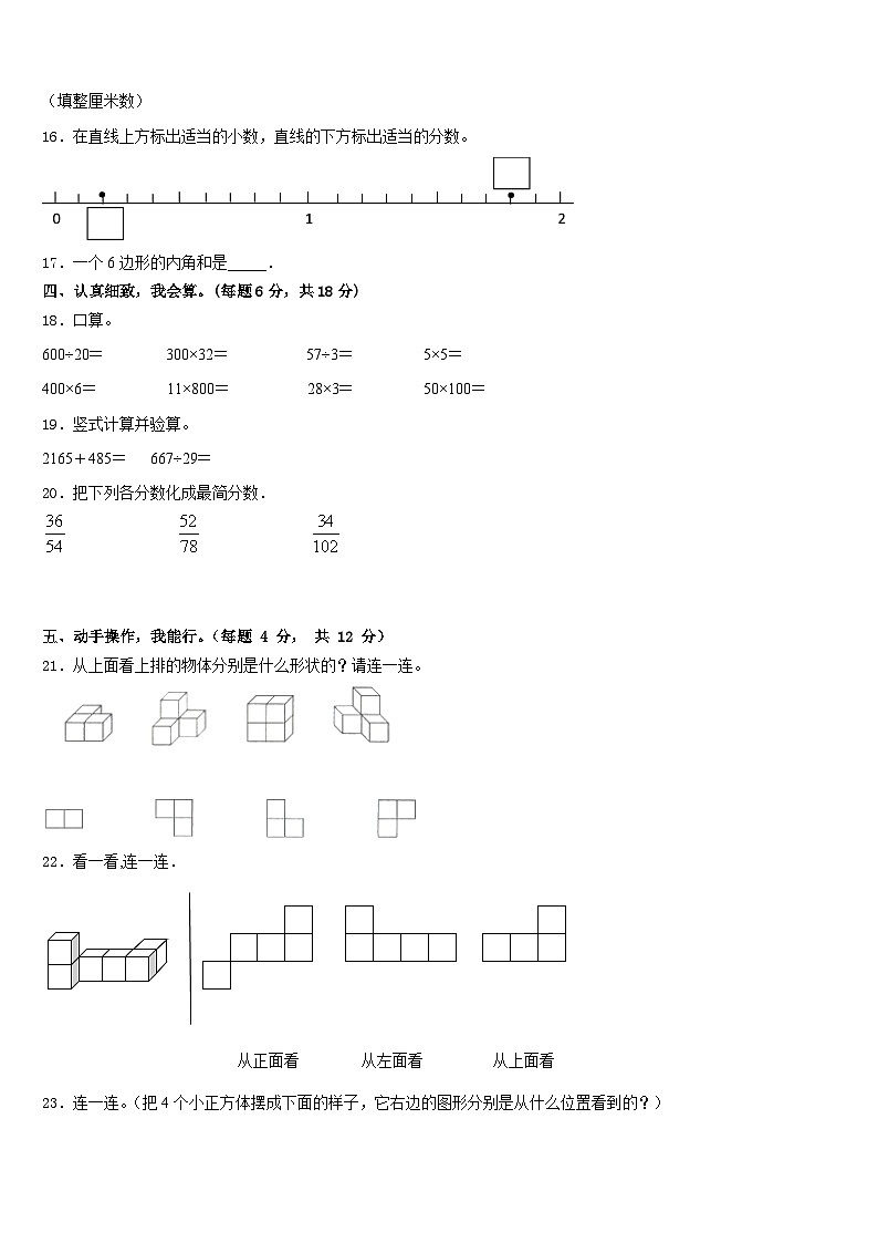 江西省赣州市信丰县2022-2023学年数学四年级第二学期期末检测模拟试题含答案第2页