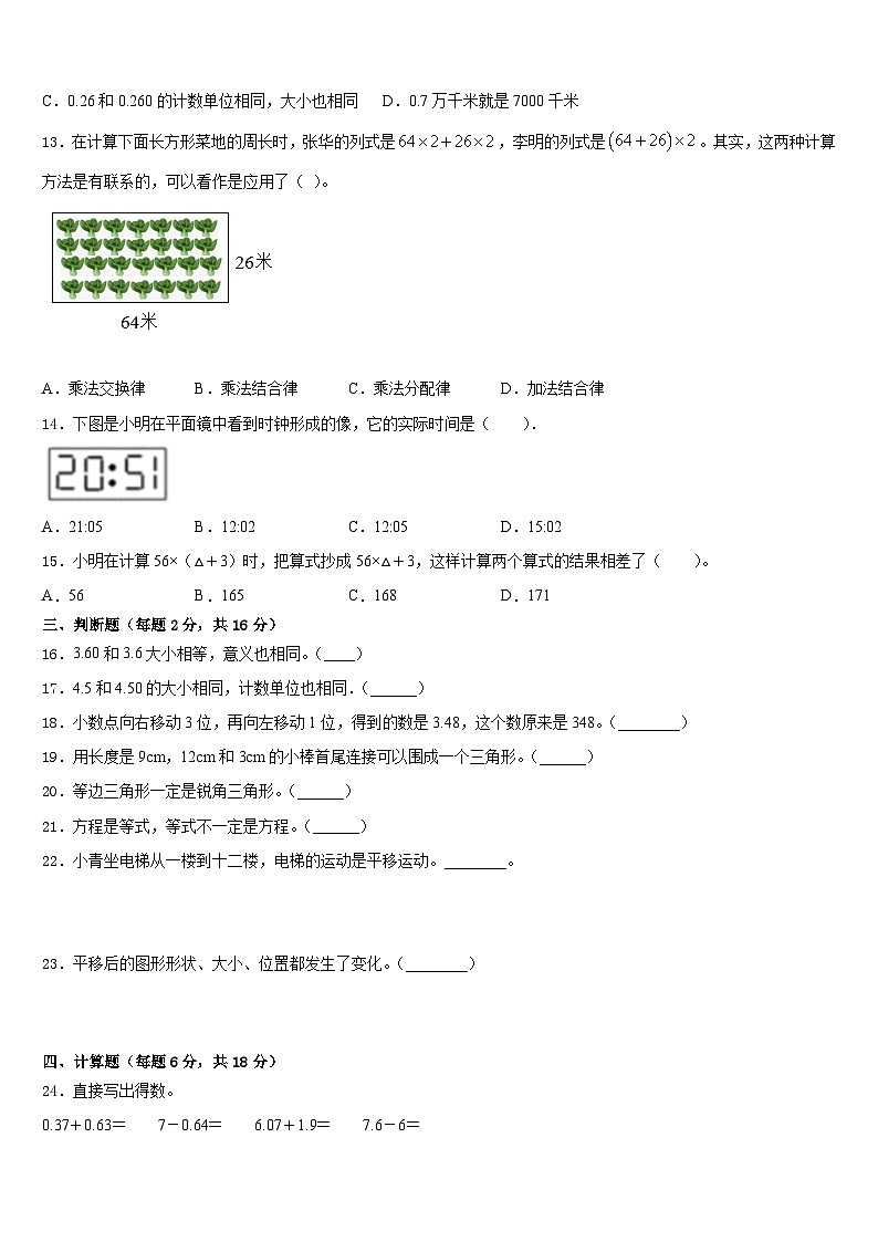 江西省赣州市章贡区2022-2023学年四年级数学第二学期期末质量跟踪监视试题含答案第2页