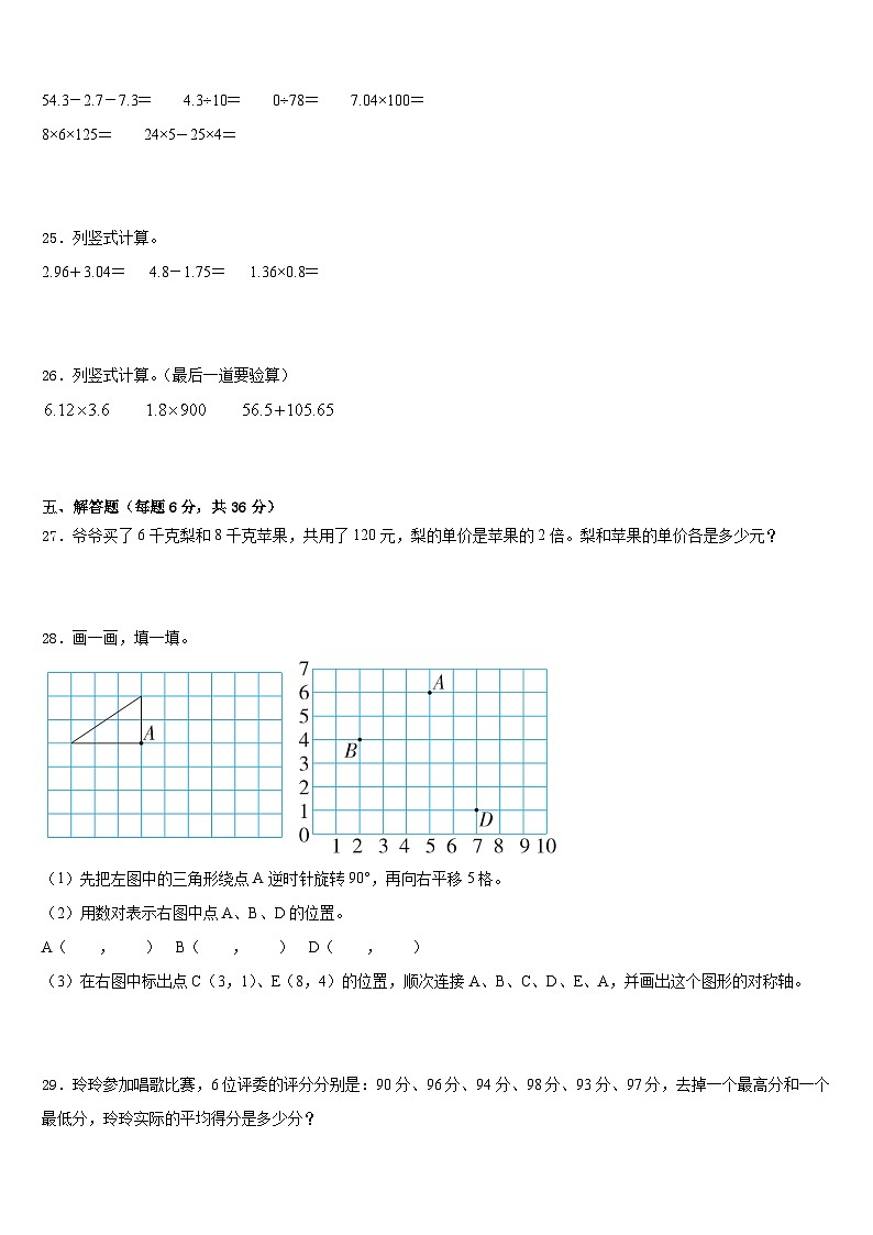 江西省赣州市章贡区2022-2023学年四年级数学第二学期期末质量跟踪监视试题含答案第3页