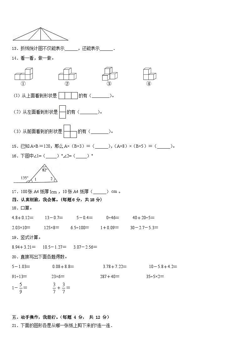 江西省景德镇市昌江区2022-2023学年数学四下期末综合测试模拟试题含答案第2页