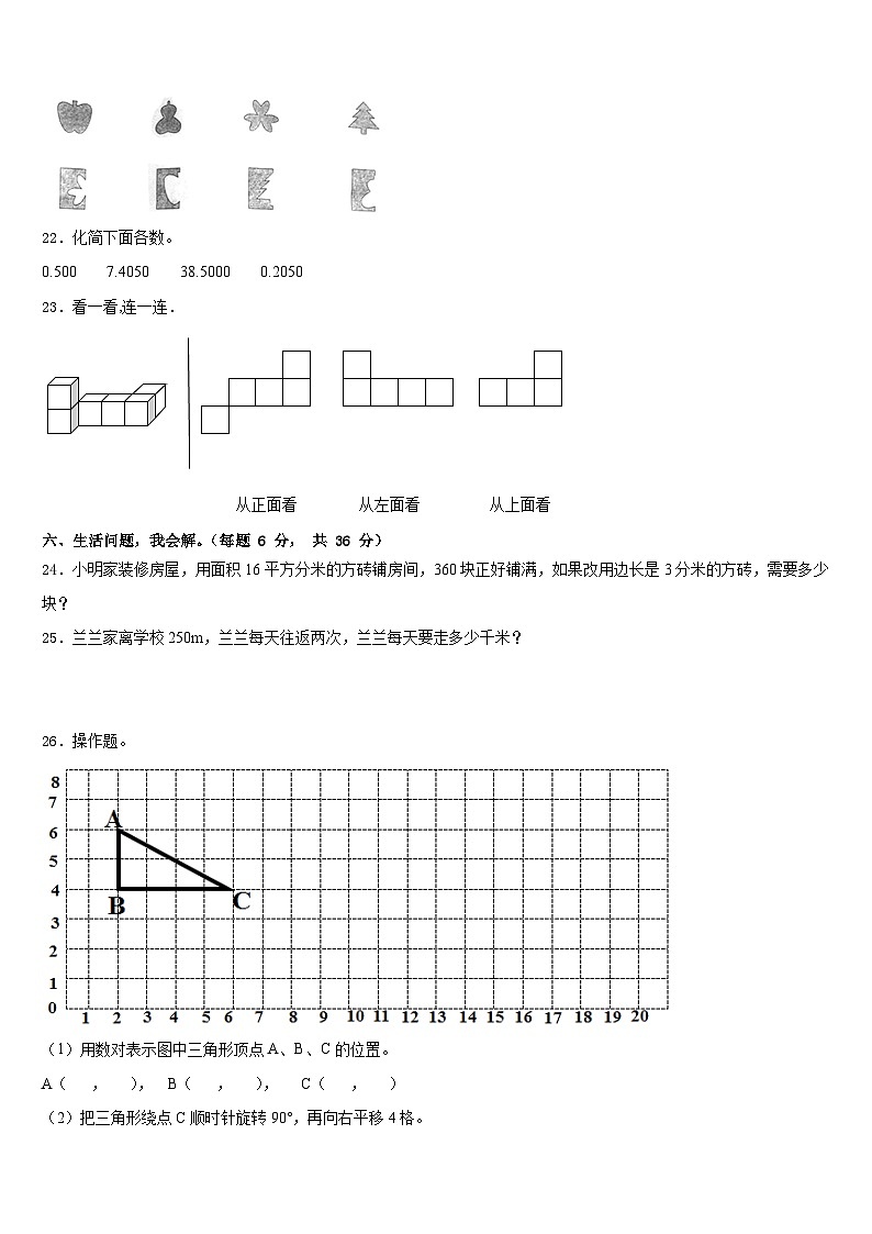江西省景德镇市昌江区2022-2023学年数学四下期末综合测试模拟试题含答案第3页