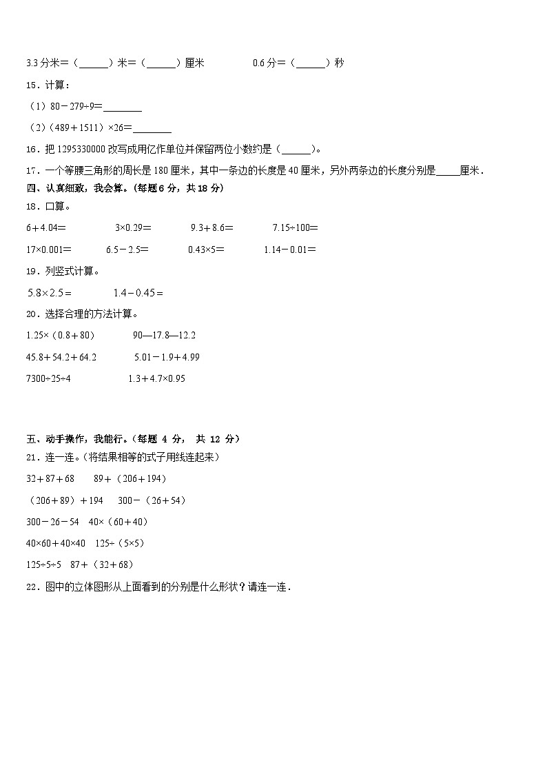 江西省萍乡市2022-2023学年四下数学期末检测模拟试题含答案第2页