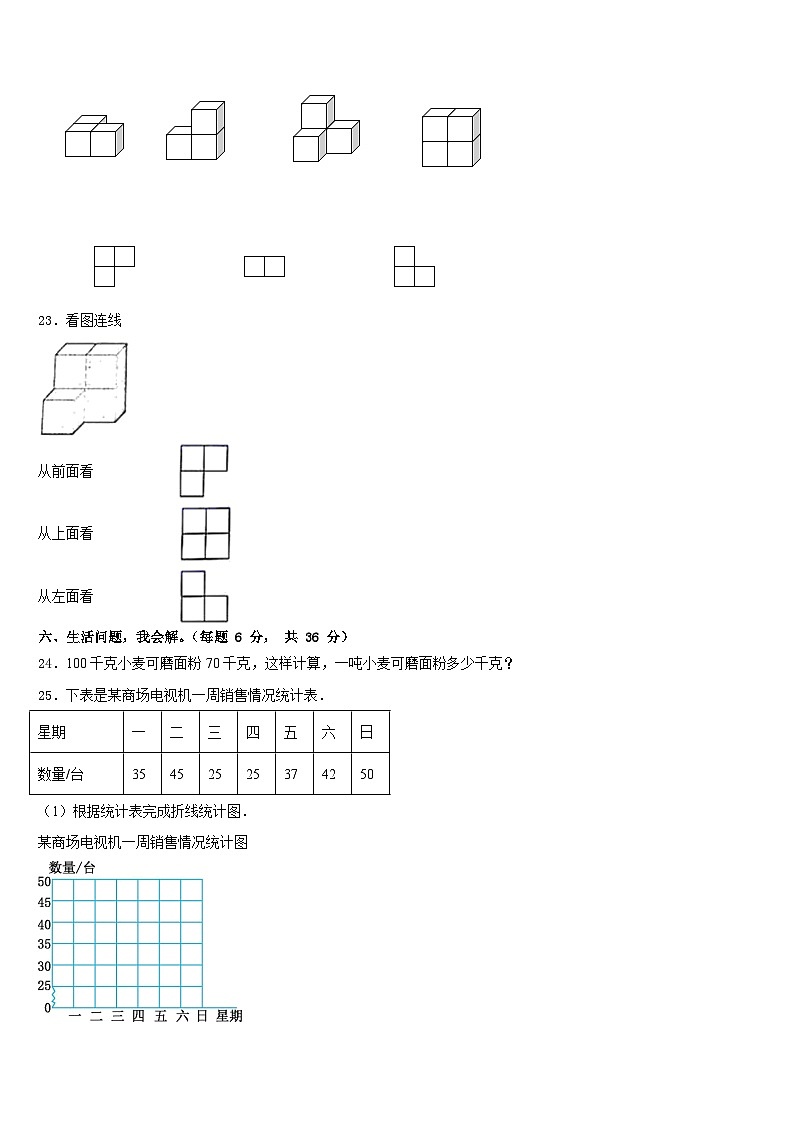 江西省萍乡市2022-2023学年四下数学期末检测模拟试题含答案第3页