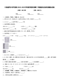 江西省萍乡市芦溪县2022-2023学年数学四年级第二学期期末达标检测模拟试题含答案