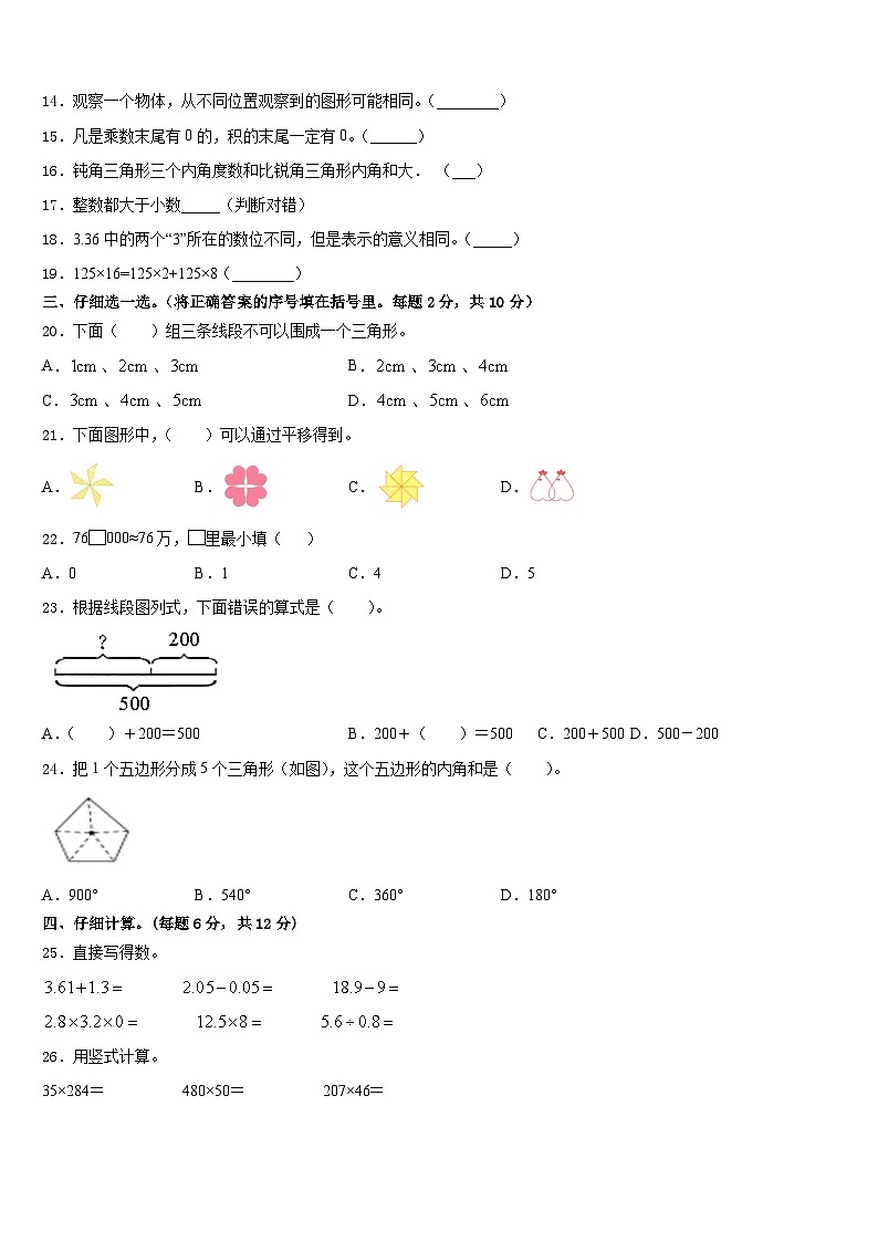 江西省萍乡市芦溪县2022-2023学年数学四年级第二学期期末达标检测模拟试题含答案第2页