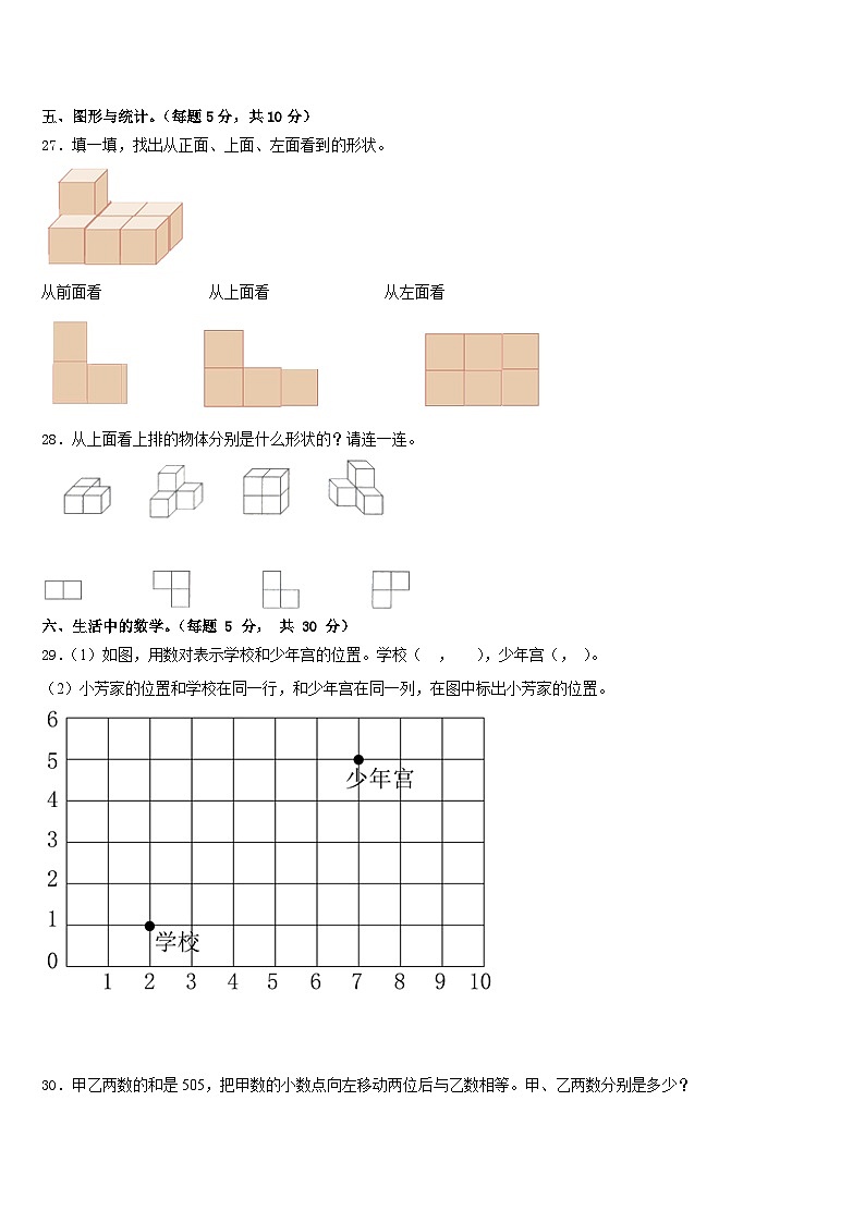 江西省萍乡市芦溪县2022-2023学年数学四年级第二学期期末达标检测模拟试题含答案第3页