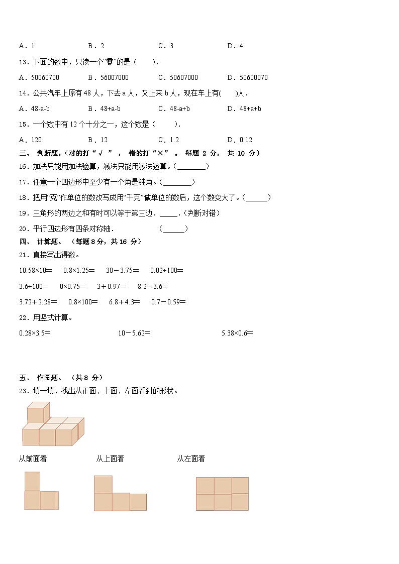 江西省新余市分宜县2022-2023学年四年级数学第二学期期末综合测试模拟试题含答案第2页