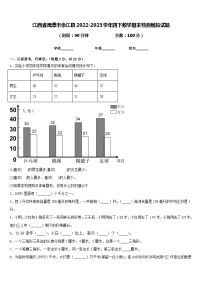 江西省鹰潭市余江县2022-2023学年四下数学期末检测模拟试题含答案