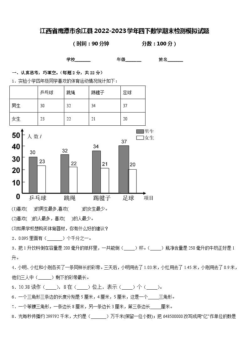 江西省鹰潭市余江县2022-2023学年四下数学期末检测模拟试题含答案01