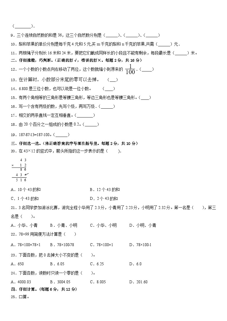 江西省鹰潭市余江县2022-2023学年四下数学期末检测模拟试题含答案02