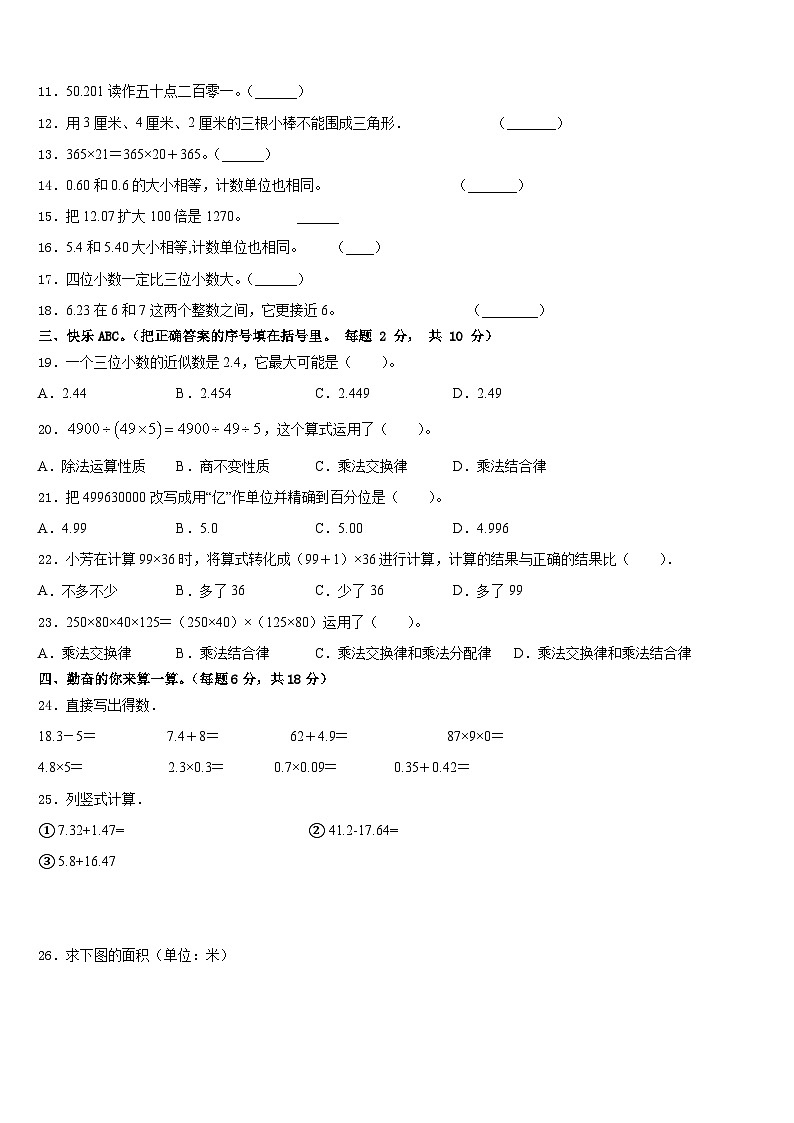汨罗市2022-2023学年数学四下期末达标检测模拟试题含答案第2页