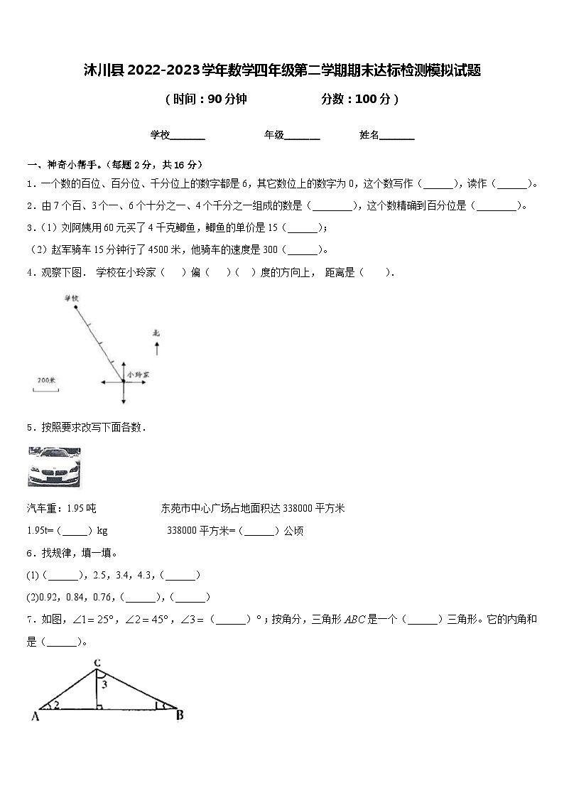 沐川县2022-2023学年数学四年级第二学期期末达标检测模拟试题含答案01