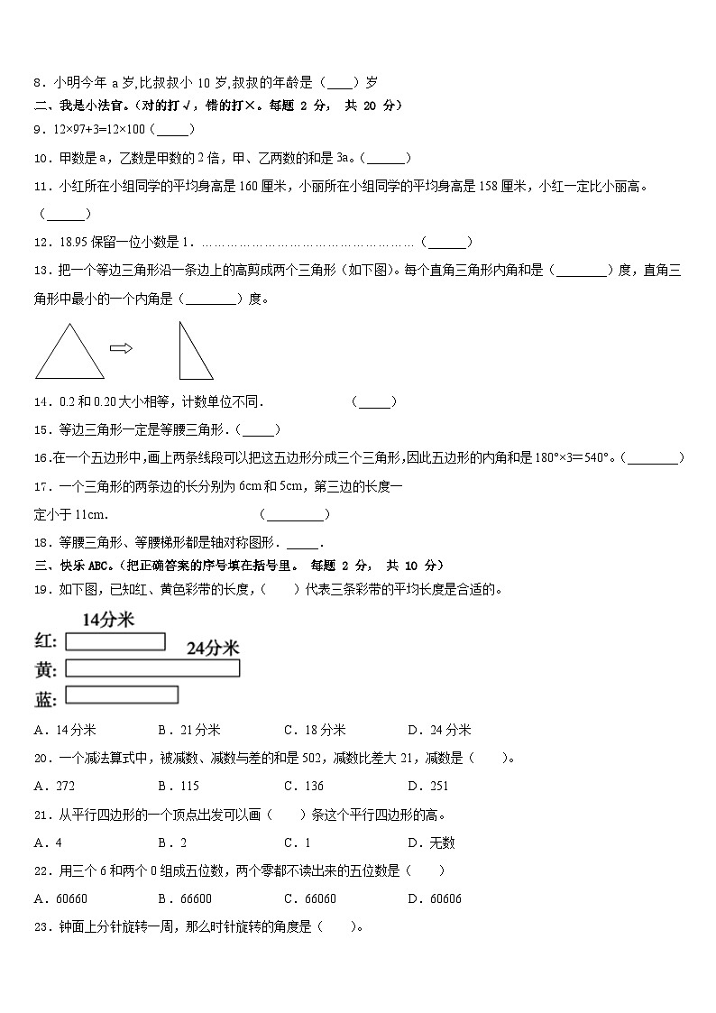 沐川县2022-2023学年数学四年级第二学期期末达标检测模拟试题含答案02