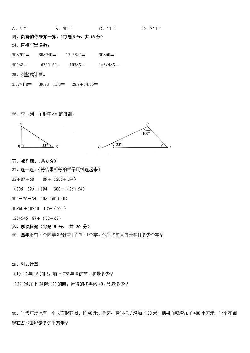 沐川县2022-2023学年数学四年级第二学期期末达标检测模拟试题含答案03