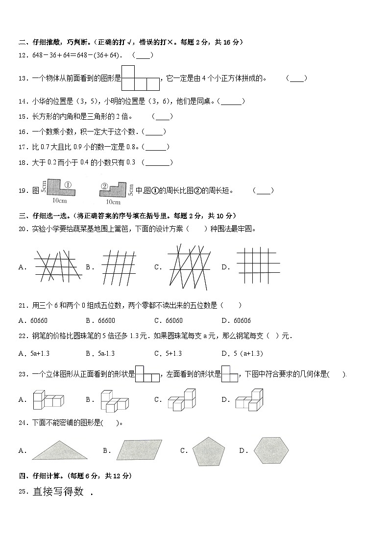 沁源县2022-2023学年四年级数学第二学期期末统考模拟试题含答案第2页