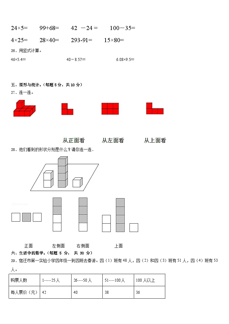 沁源县2022-2023学年四年级数学第二学期期末统考模拟试题含答案第3页