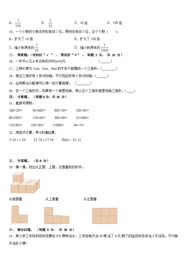 沙河口区2022-2023学年四年级数学第二学期期末教学质量检测试题含答案第2页