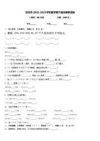 沙河市2022-2023学年数学四下期末调研试题含答案