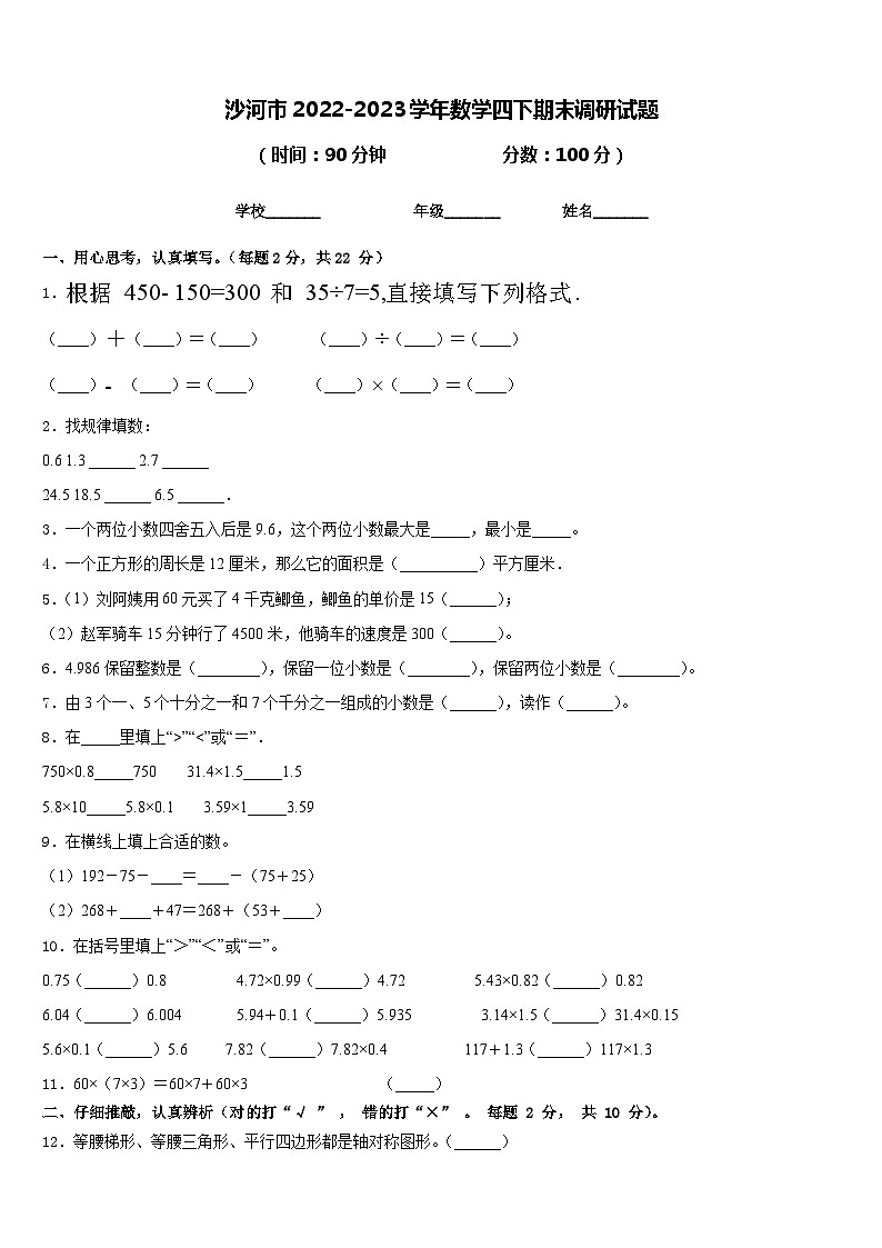沙河市2022-2023学年数学四下期末调研试题含答案第1页