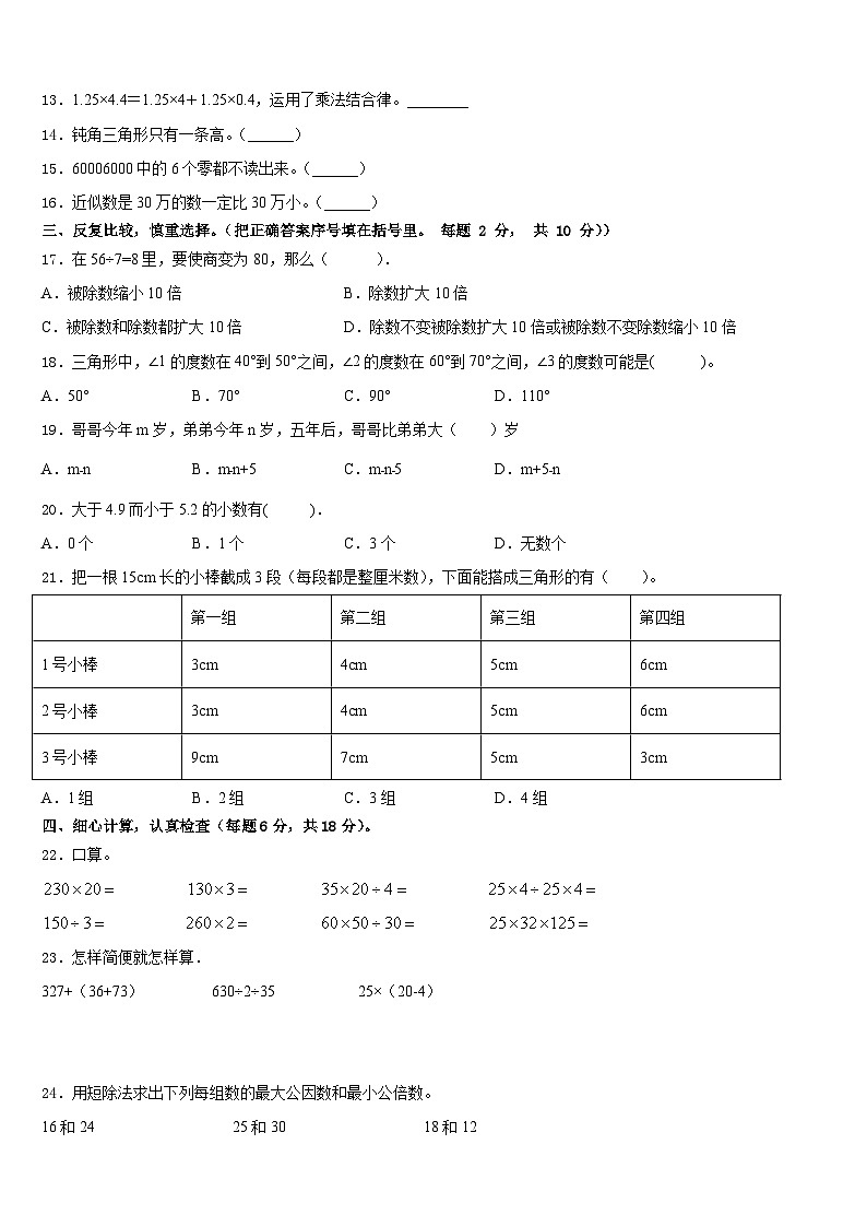 沙河市2022-2023学年数学四下期末调研试题含答案第2页