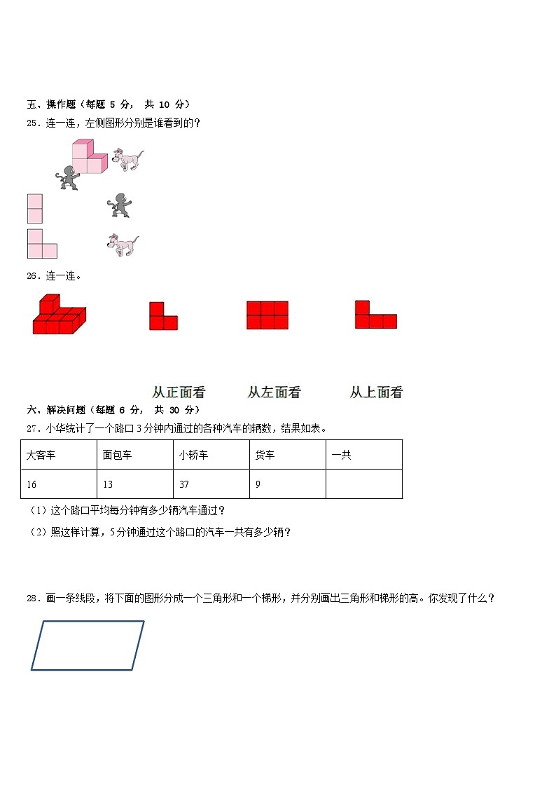 沙河市2022-2023学年数学四下期末调研试题含答案第3页