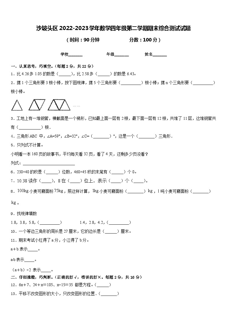 沙坡头区2022-2023学年数学四年级第二学期期末综合测试试题含答案第1页